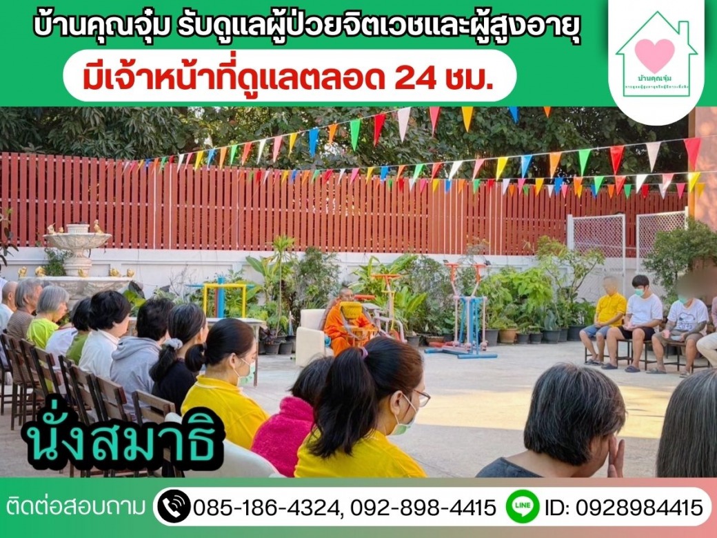 กิจกรรมในศูนย์ดูแลผู้ป่วยจิตเวช