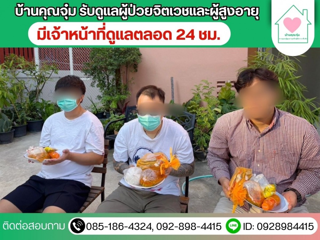 ศูนย์ดูแลคนไข้จิตเวช บางแค